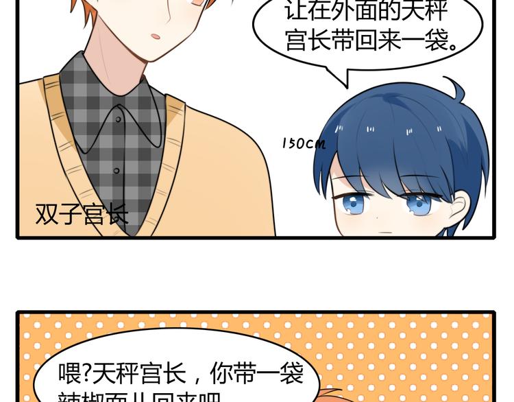 番外篇01 十二星座番外篇小剧场33