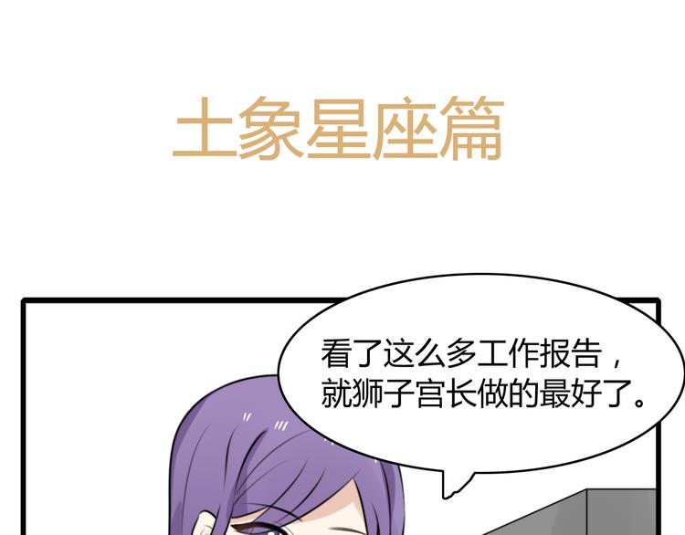 番外篇01 十二星座番外篇小剧场44