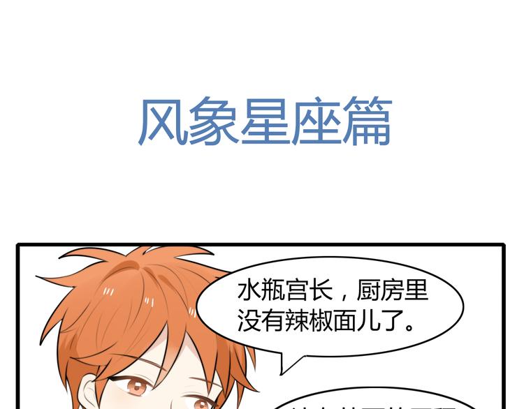 番外篇01 十二星座番外篇小剧场32