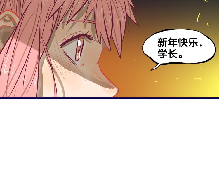 番外  除夕之夜，你、我和它63