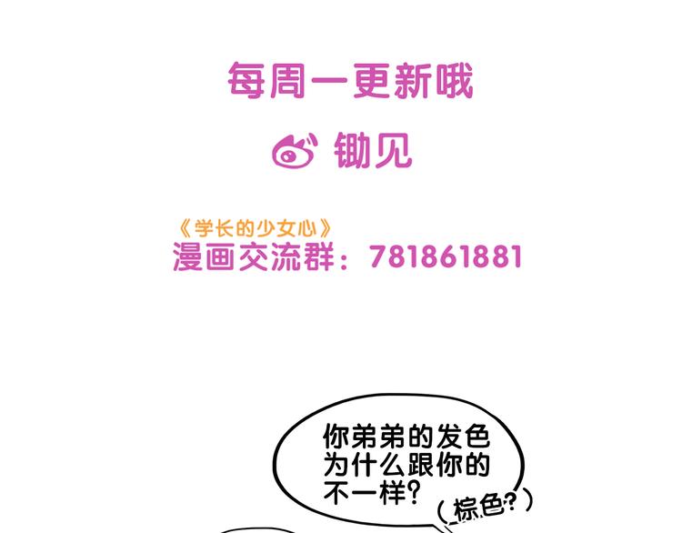 第16话 尴尬！弟弟遇“姐夫”106