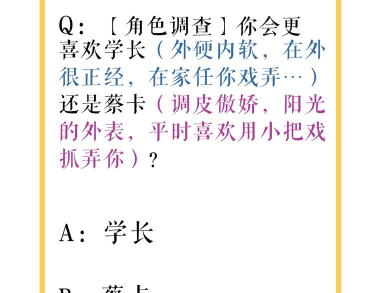 第10话 觉醒！学妹的少女心？87