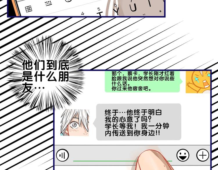 第30话 曝光！学长的真面揭晓16