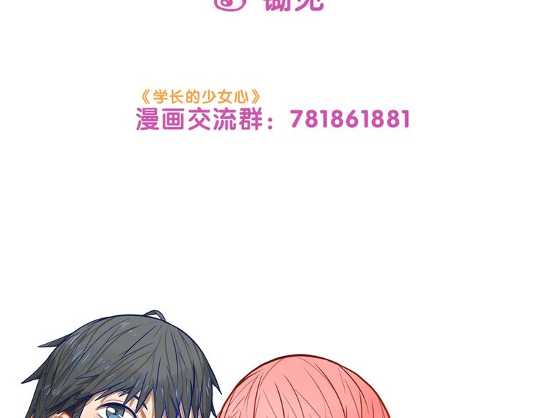 第19话 扑通！这是恋爱漫展开95