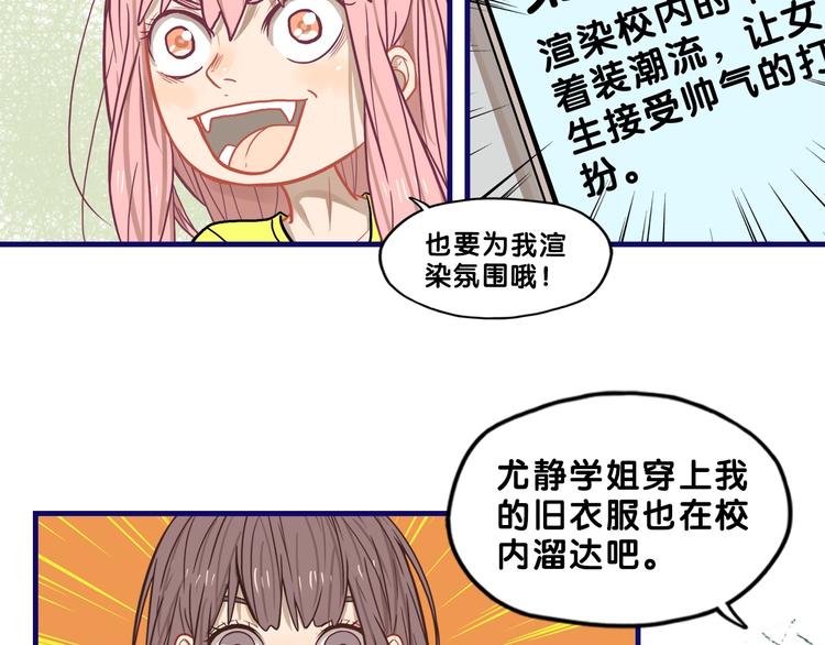 第31话 计划！让校园变成粉色12