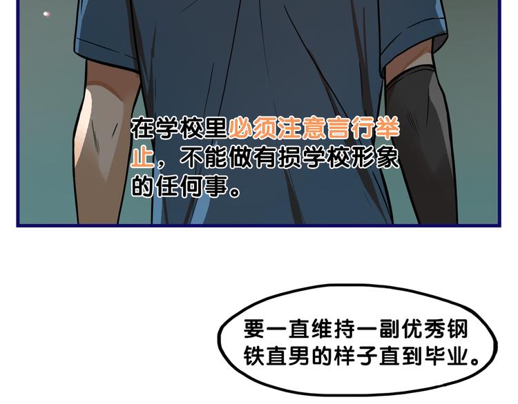 第3话  惊雷！来自学长的噩耗103