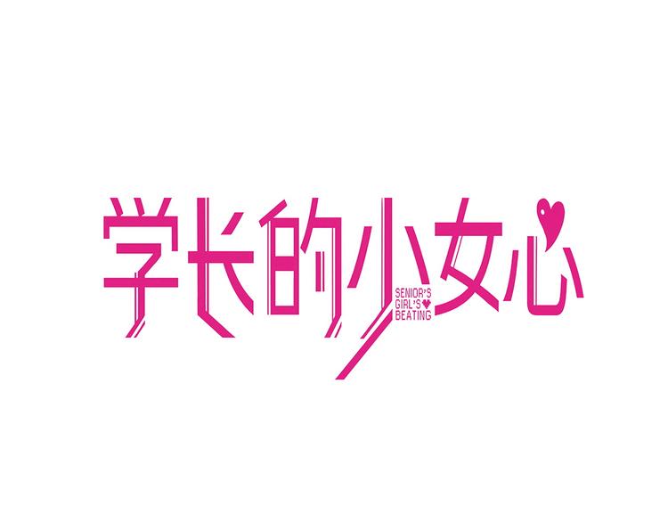 第11话 吃瘪！学妹的锦鲤属性25