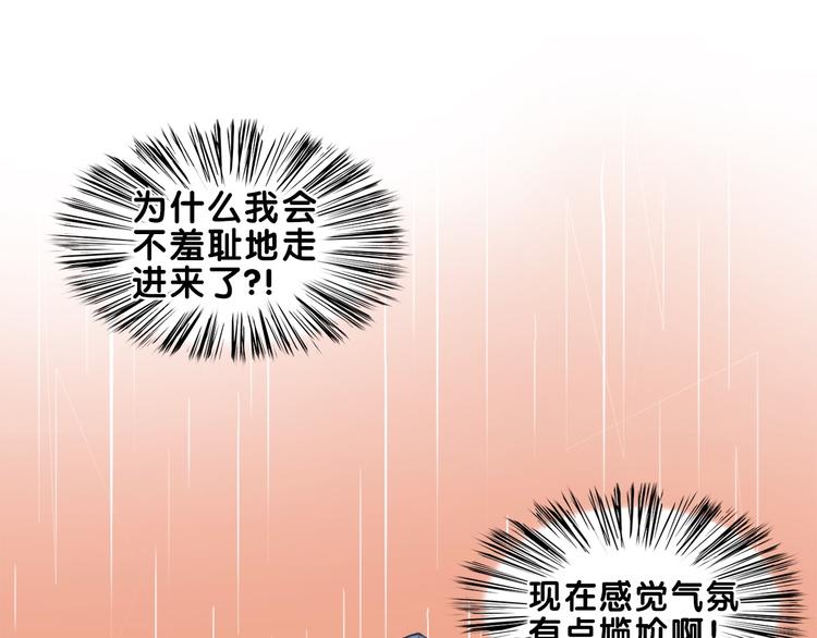 第16话 尴尬！弟弟遇“姐夫”73