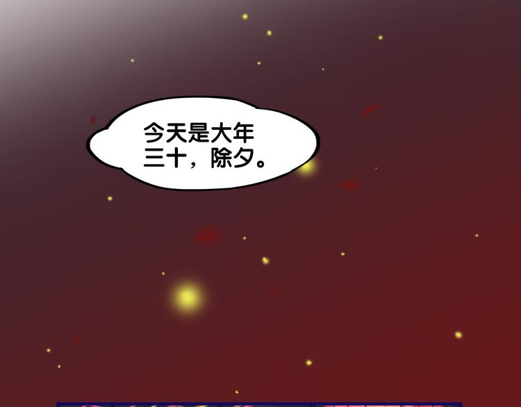 番外  除夕之夜，你、我和它0