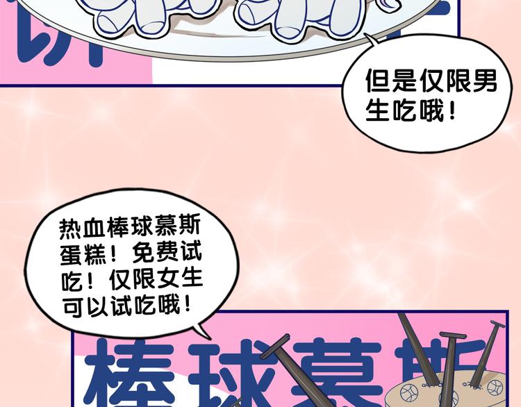 第31话 计划！让校园变成粉色24
