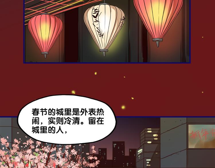 番外  除夕之夜，你、我和它1