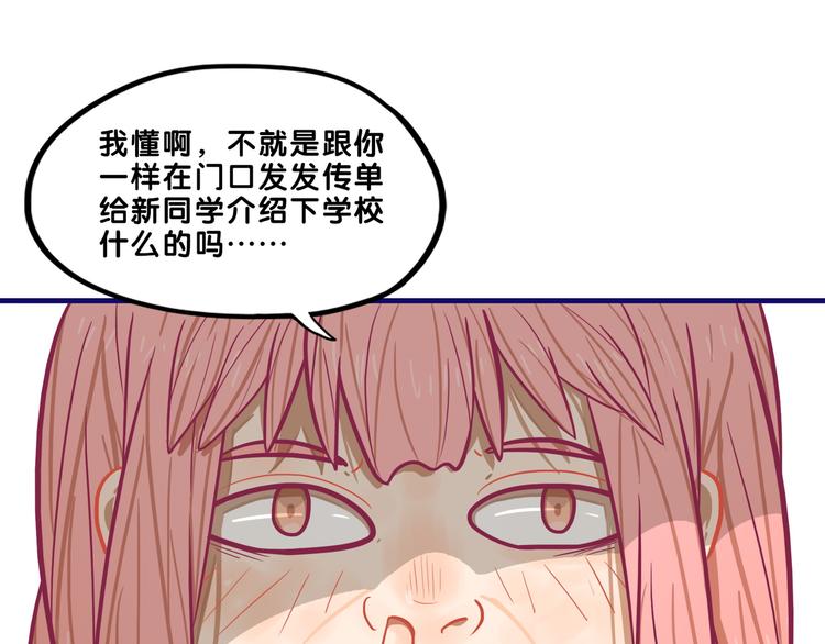 第3话  惊雷！来自学长的噩耗89