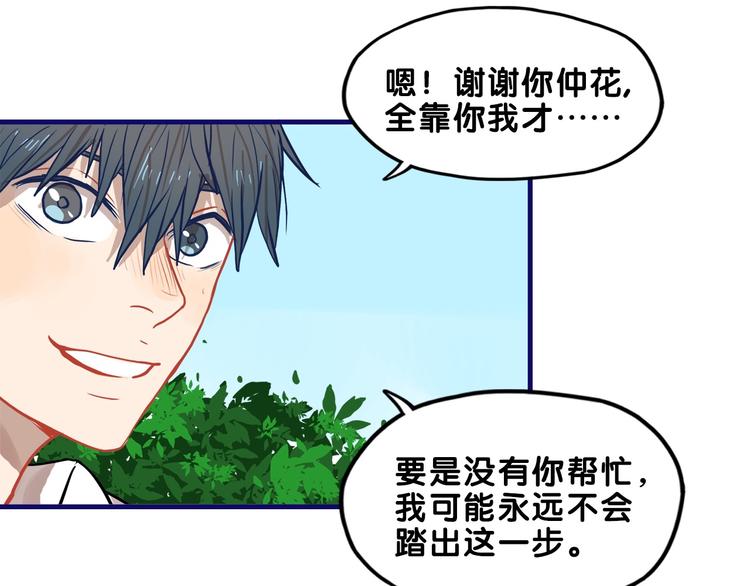 第32话 完美！喜欢最真实的你108
