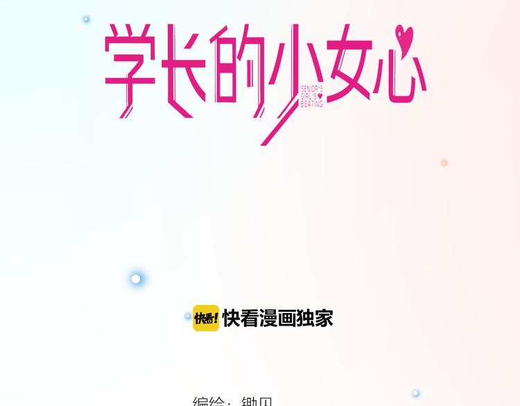 第3话  惊雷！来自学长的噩耗24