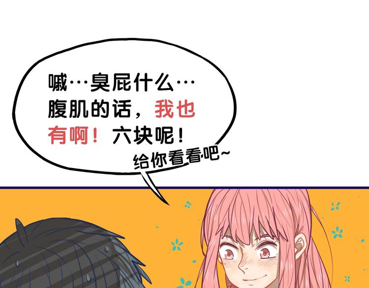 第22话 呵呵！腹肌的话我也有74