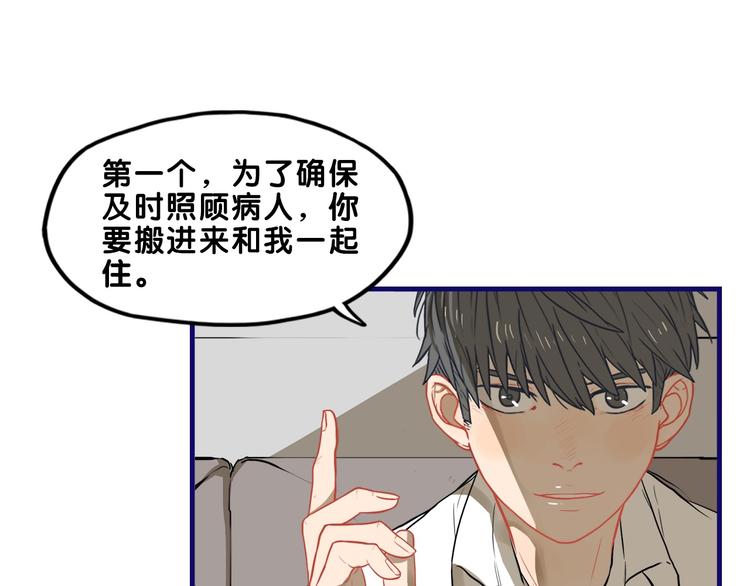 第28话 崩坏！患病男神变流氓1
