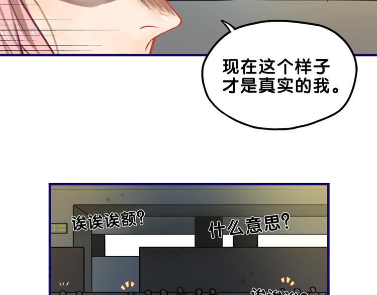 第32话 完美！喜欢最真实的你50