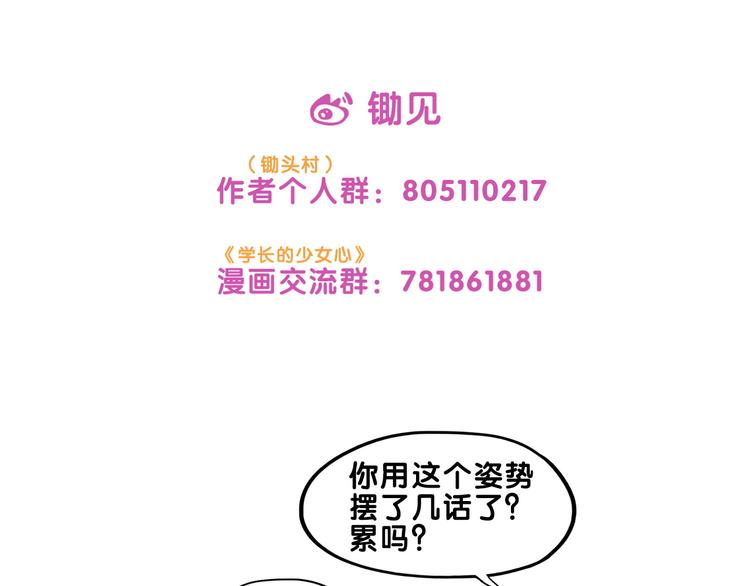 第6话  心疼！我觉得你没错啊77