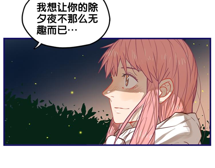 番外  除夕之夜，你、我和它40