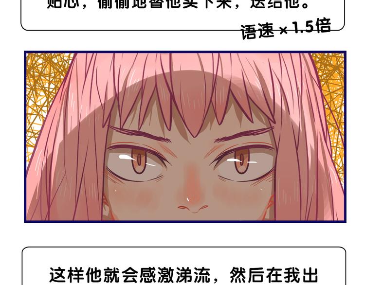 第15话 默契！尴尬中互选礼物70