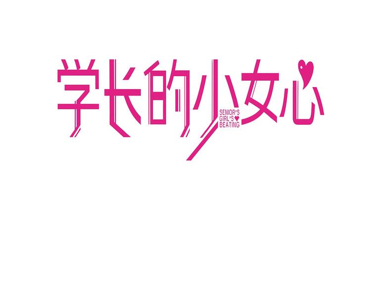 第22话 呵呵！腹肌的话我也有2