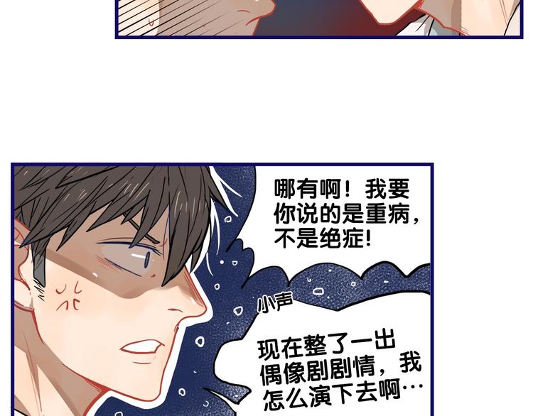 第27话 绝症！舅舅的狗血助攻44