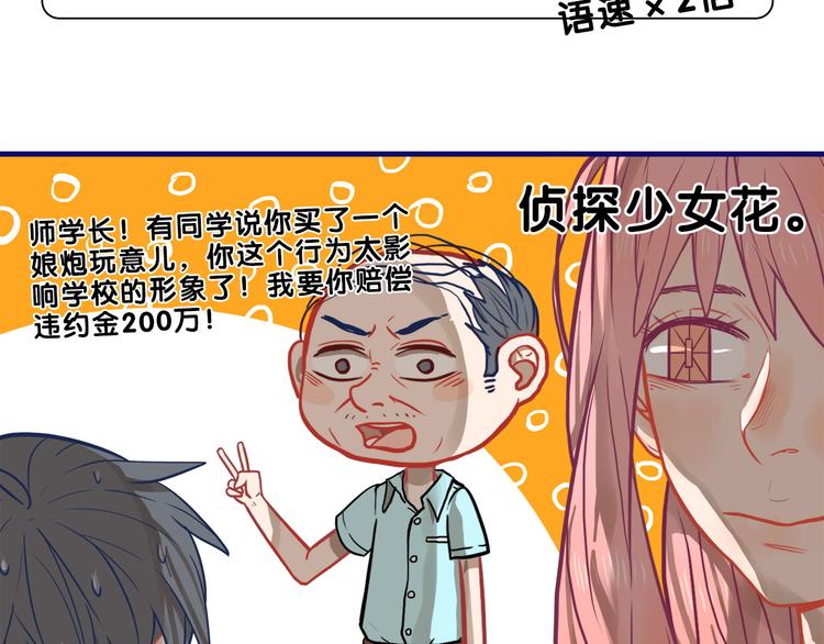 第15话 默契！尴尬中互选礼物68