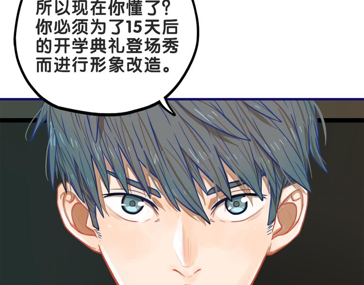 第5话  改造！15天抢救计划66