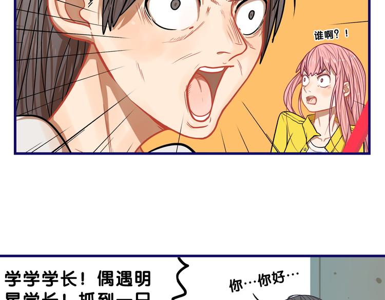 第3话  惊雷！来自学长的噩耗49
