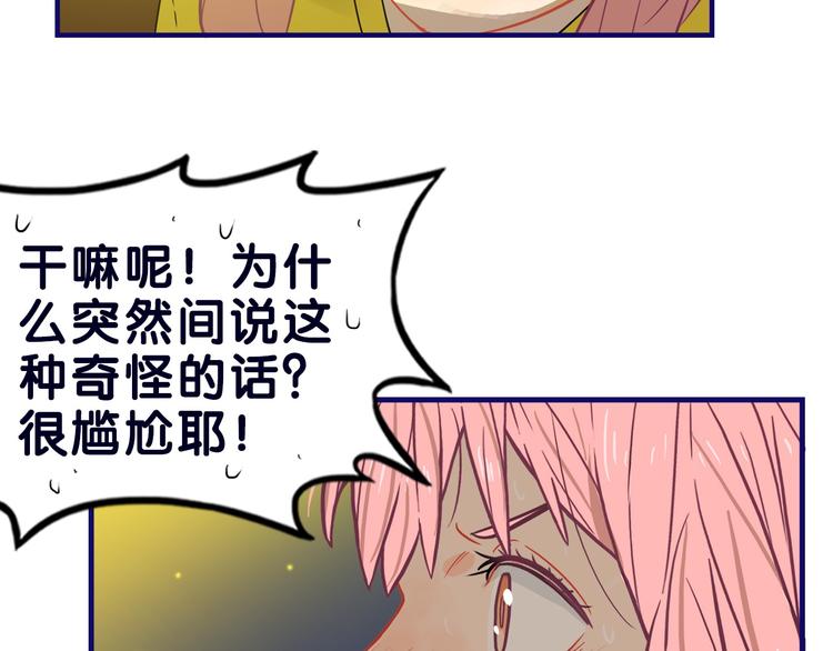 第19话 扑通！这是恋爱漫展开53