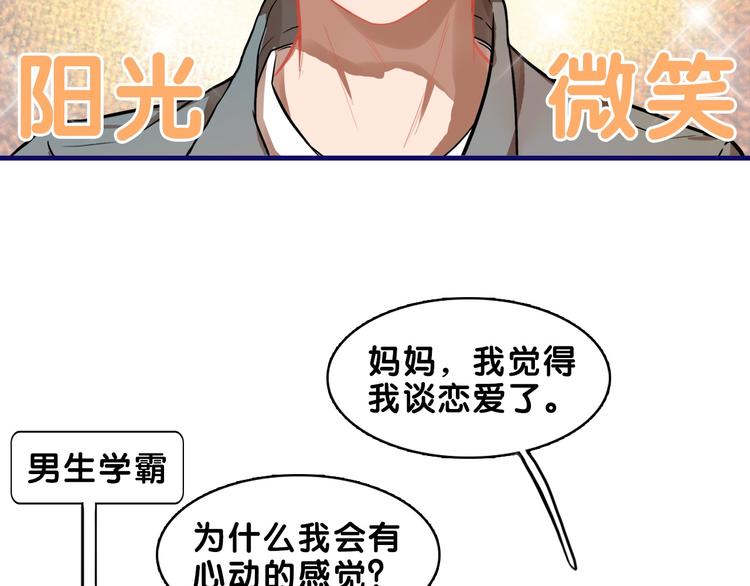 第13话  惊艳！学妹的亮相秀36