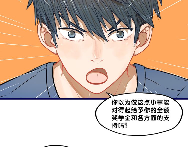 第3话  惊雷！来自学长的噩耗91