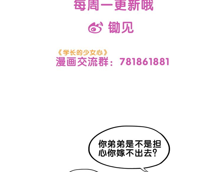 第17话 窘迫！弟弟的神助攻86