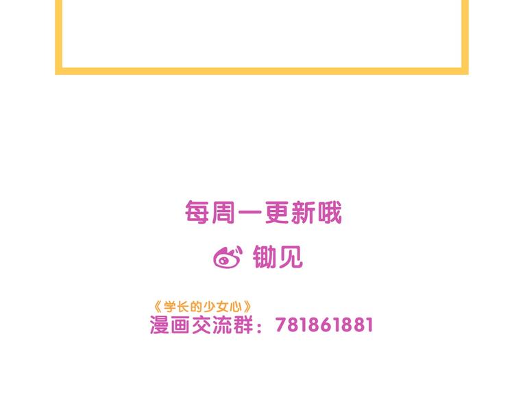 第11话 吃瘪！学妹的锦鲤属性97