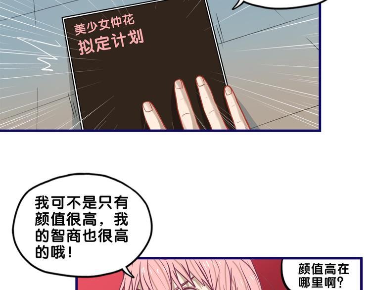 第31话 计划！让校园变成粉色4