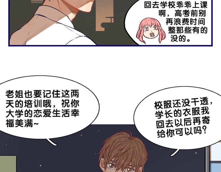 第19话 扑通！这是恋爱漫展开5