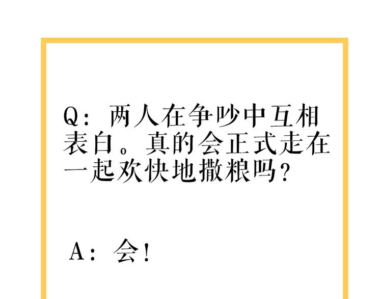 第19话 扑通！这是恋爱漫展开93