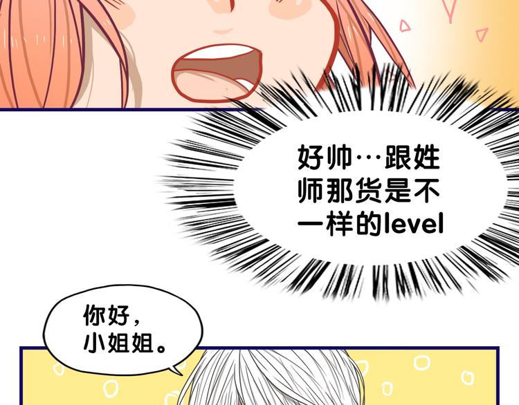 第10话 觉醒！学妹的少女心？42