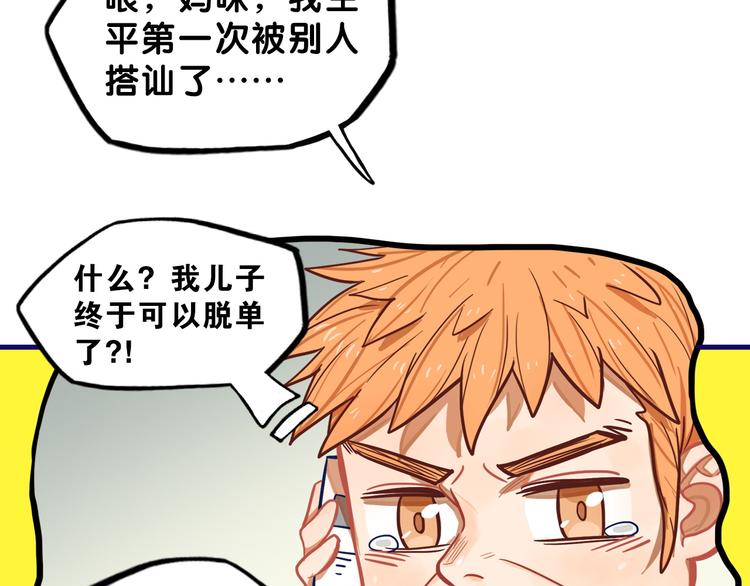 第7话  搞定！学长确实有一套75