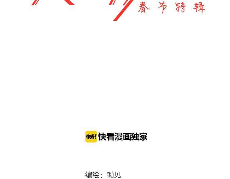 番外  除夕之夜，你、我和它17