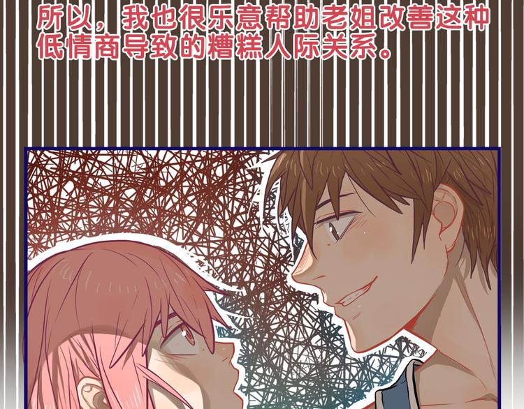 第17话 窘迫！弟弟的神助攻31