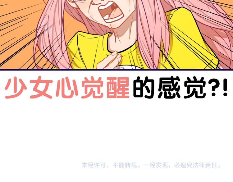 第10话 觉醒！学妹的少女心？82