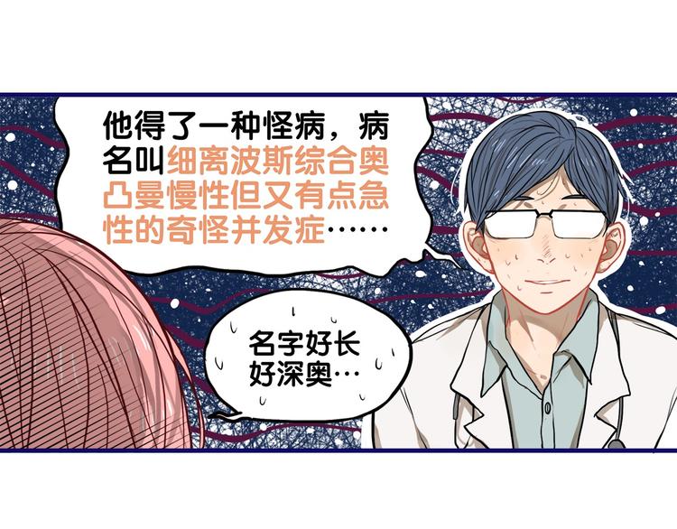 第27话 绝症！舅舅的狗血助攻27