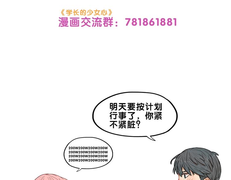 第31话 计划！让校园变成粉色83