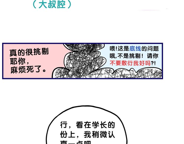 第12话 作弄！学长学妹大换装50