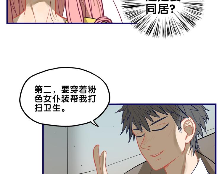 第28话 崩坏！患病男神变流氓3