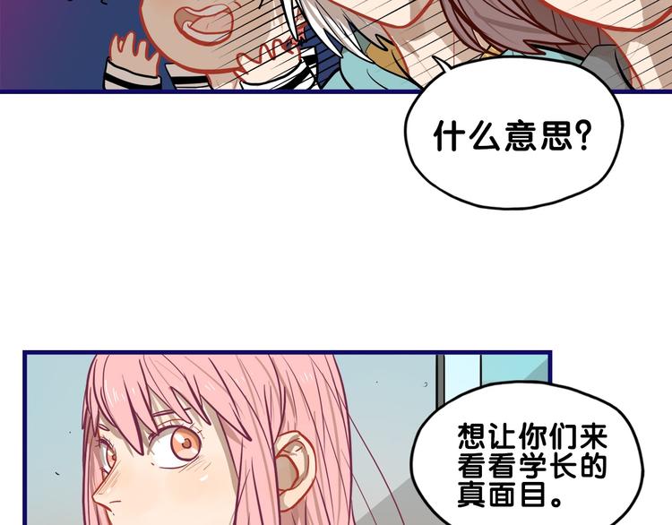 第30话 曝光！学长的真面揭晓28