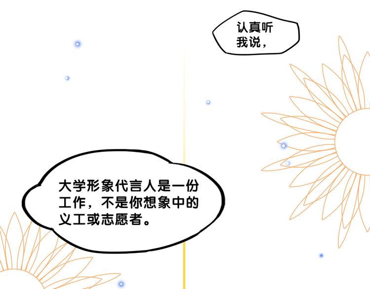 第3话  惊雷！来自学长的噩耗93