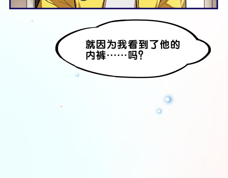 第3话  惊雷！来自学长的噩耗22