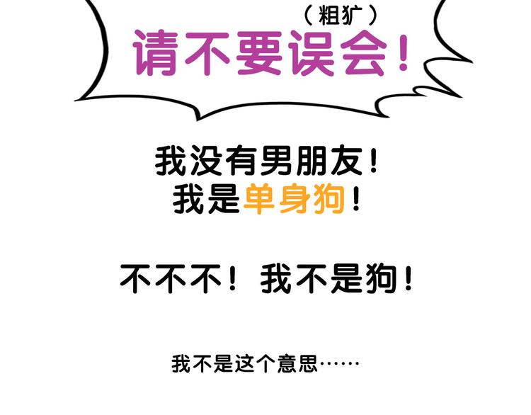 第15话 默契！尴尬中互选礼物77